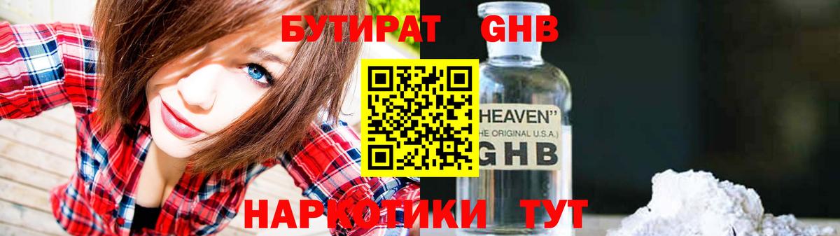 Бутират BDO  Вход с VPN  Лесной 