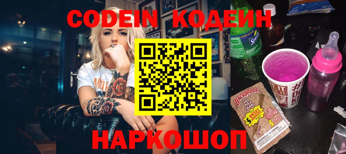 Codein напиток Lean (лин) Лесной