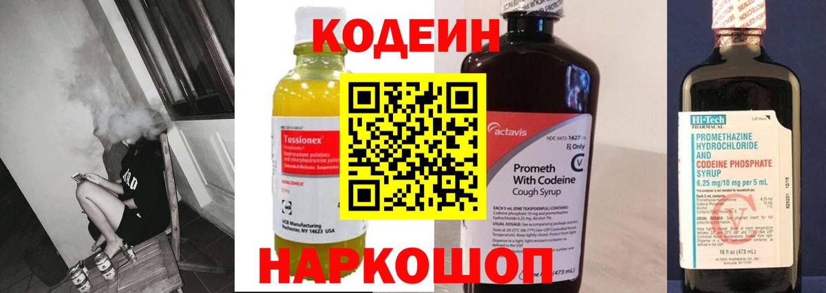 Кодеиновый сироп Lean Purple Drank  Кодеин Purple Drank  Вход с VPN  Лесной 